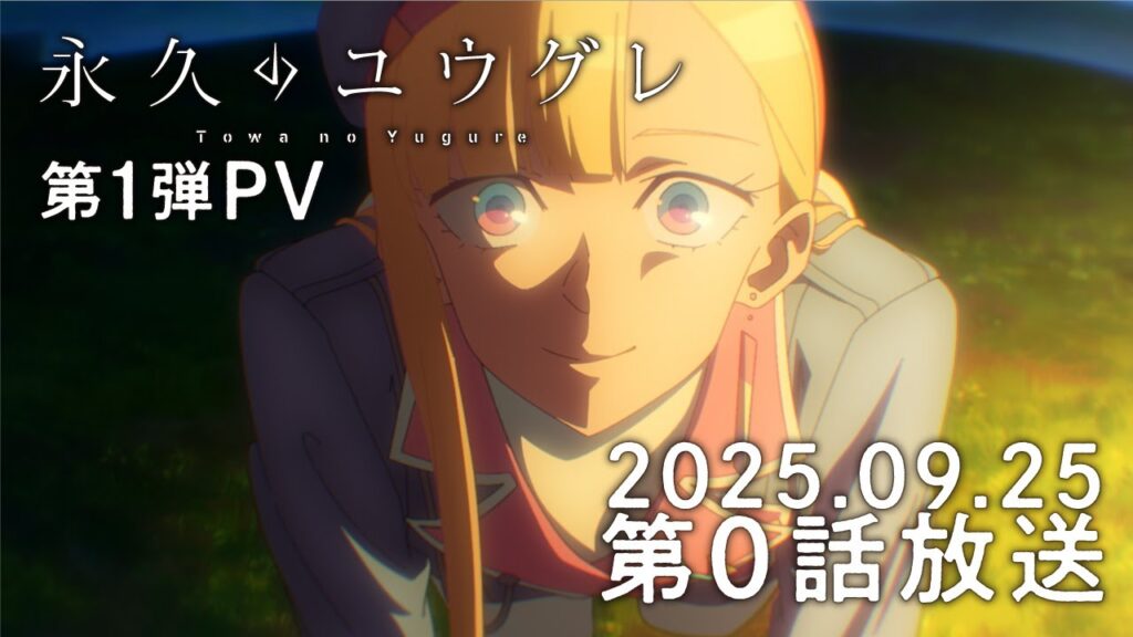 Towa no Yugure (Dusk Beyond the End of the World) Anime Drops Its First Full Trailer Ahead of Release